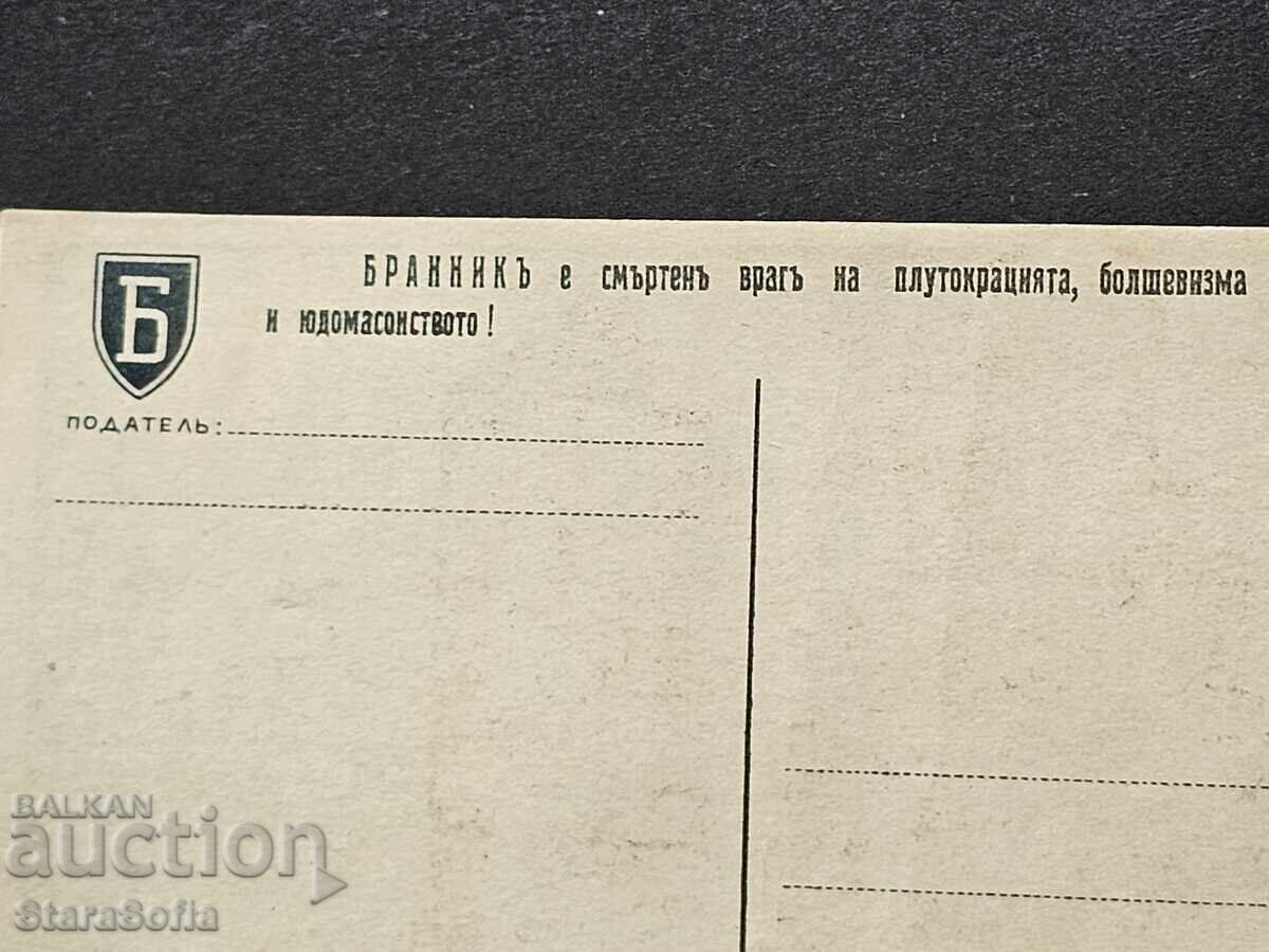 Auction Rare postcard BRANNIK Auction Rare postcard BRANNIK