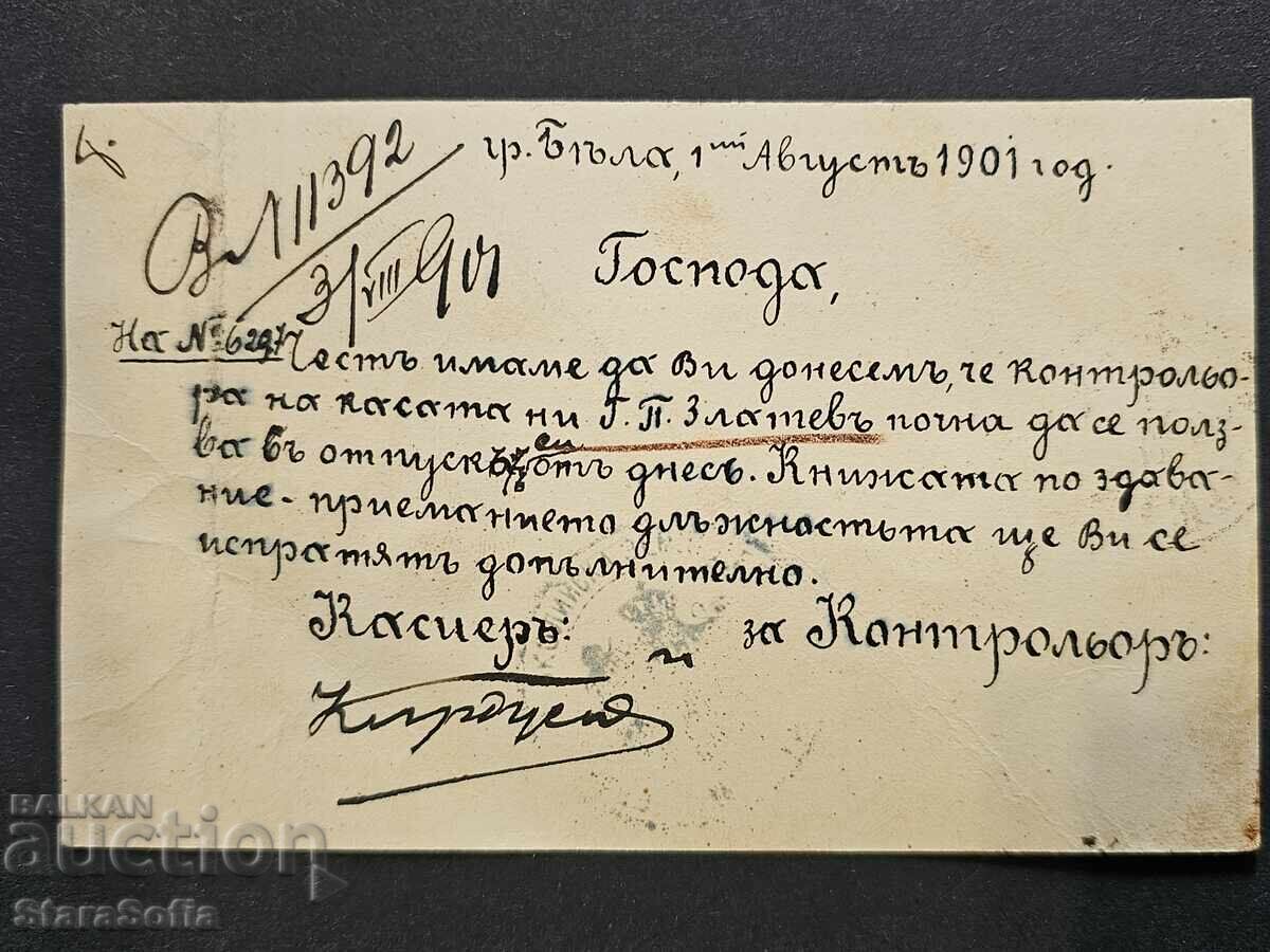 Authentic document from 1901, town of Byala, Ruse region with price 30.00 BGN | € 15.34 Authentic document from 1901, town of Byala, Ruse region with price 30.00 BGN | € 15.34