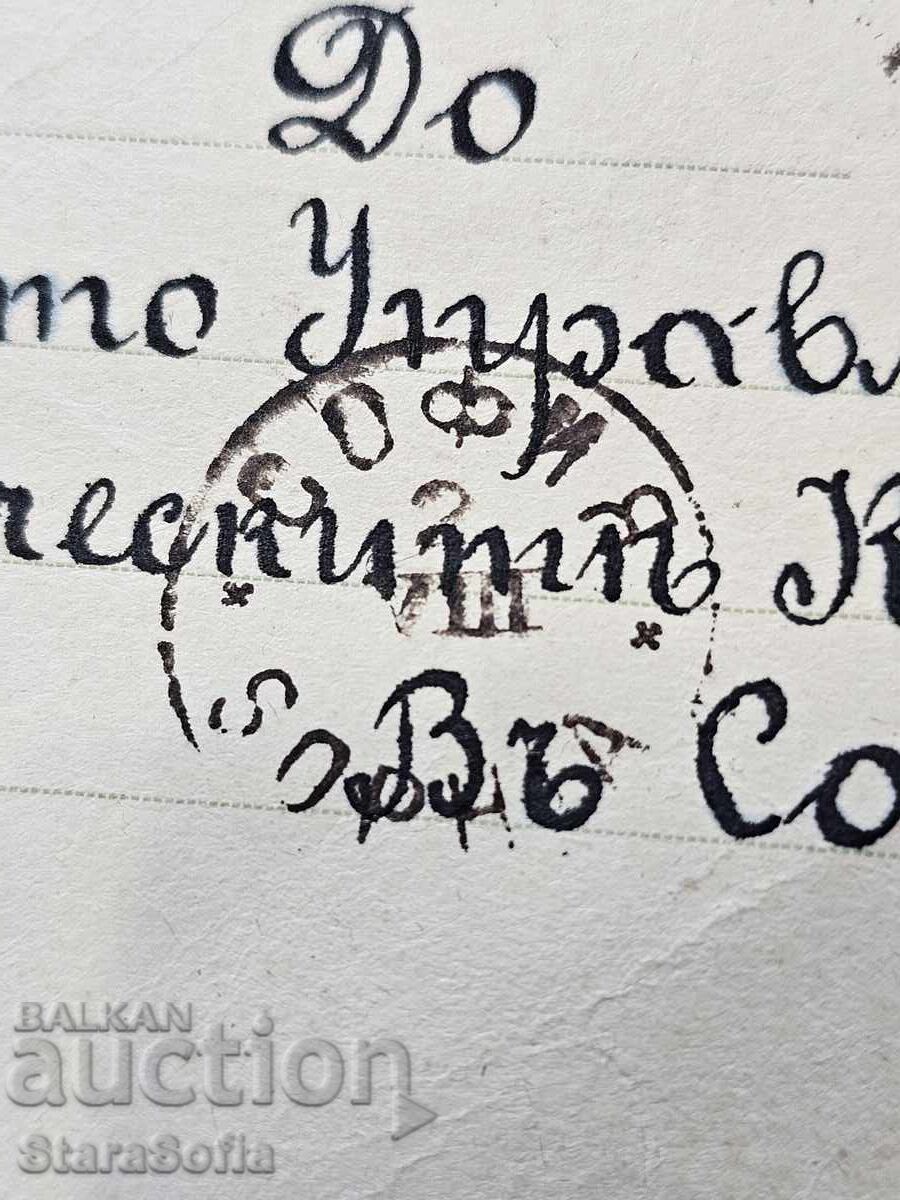 Authentic document from 1901, town of Byala, Ruse region - 6 Authentic document from 1901, town of Byala, Ruse region - 6