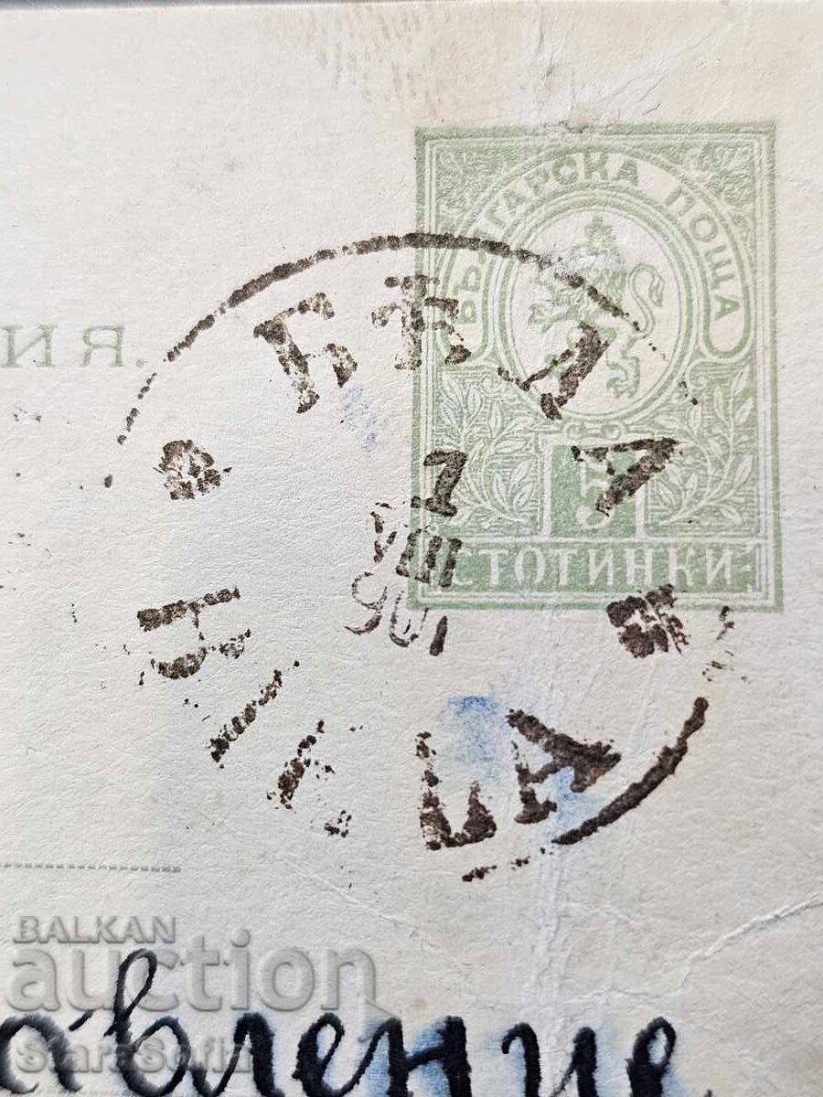 Authentic document from 1901, town of Byala, Ruse region - 7 Authentic document from 1901, town of Byala, Ruse region - 7