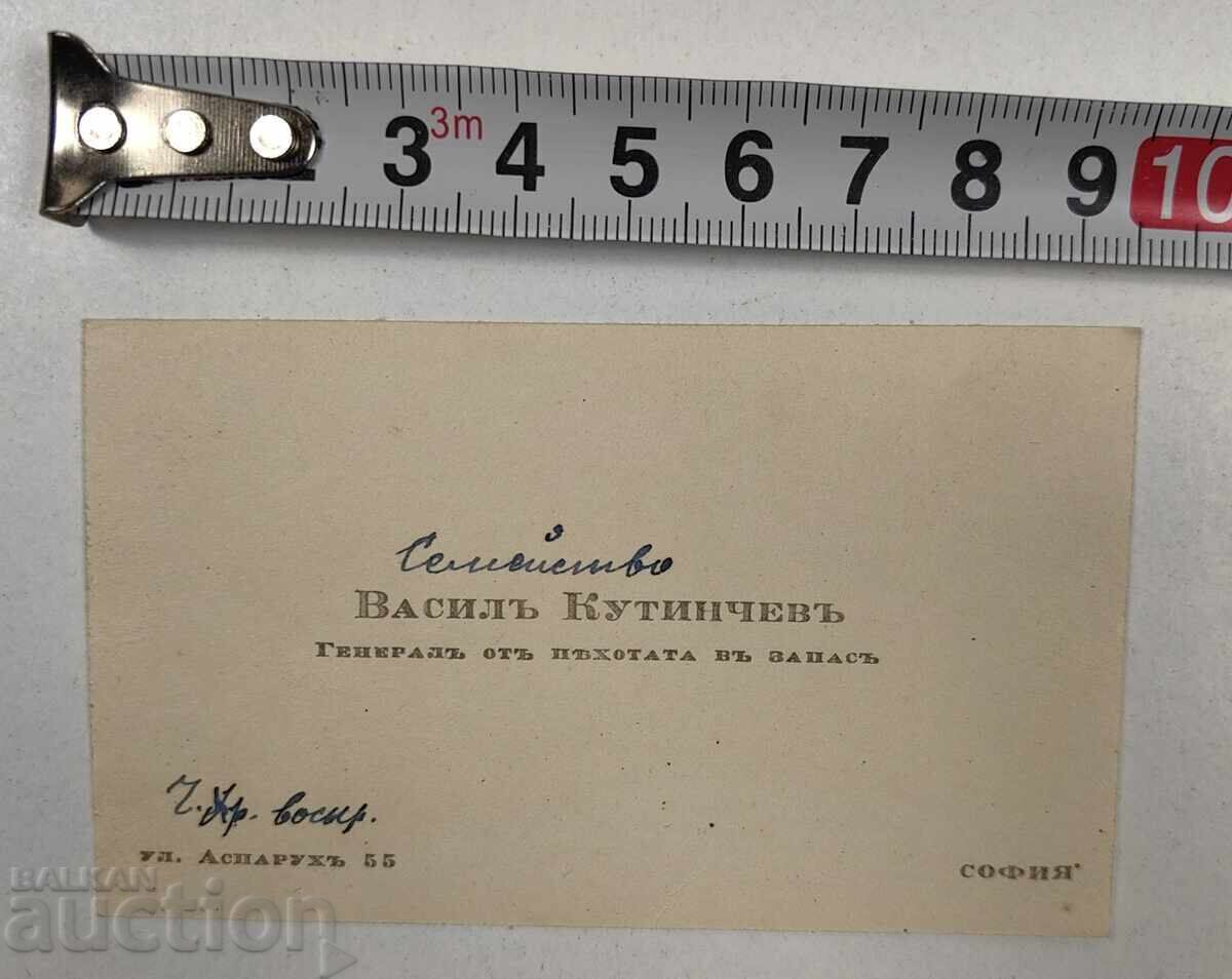 Аукцион СТАРА ВИЗИТКА ГЕНЕРАЛ ПЕХОТАТА ВАСИЛ КУТИНЧЕВ ЗАПАС  СОФИЯ