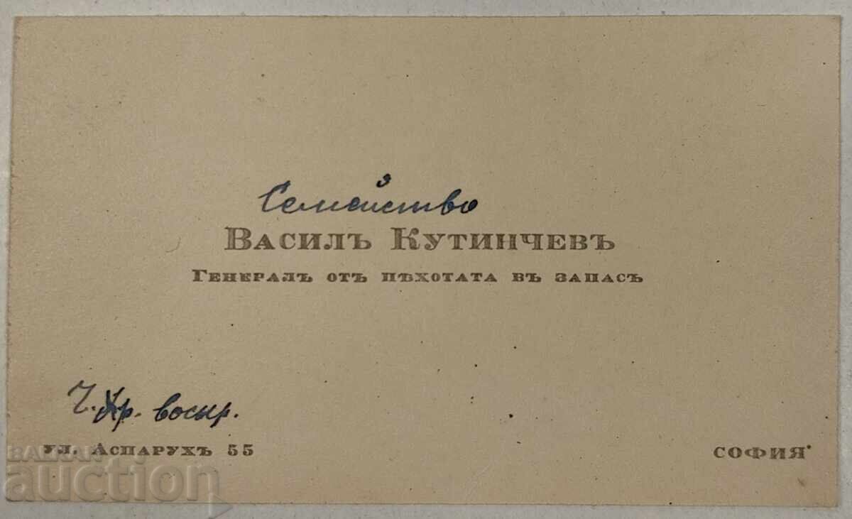 Доставка на СТАРА ВИЗИТКА ГЕНЕРАЛ ПЕХОТАТА ВАСИЛ КУТИНЧЕВ ЗАПАС СОФИЯ Доставка на СТАРА ВИЗИТКА ГЕНЕРАЛ ПЕХОТАТА ВАСИЛ КУТИНЧЕВ ЗАПАС СОФИЯ