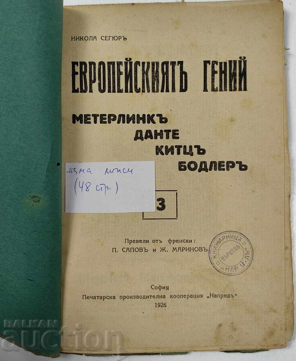 Licitație 1926 GENIUL EUROPEAN MAETERLINCK DANTE KITTS BAUDELAIRE