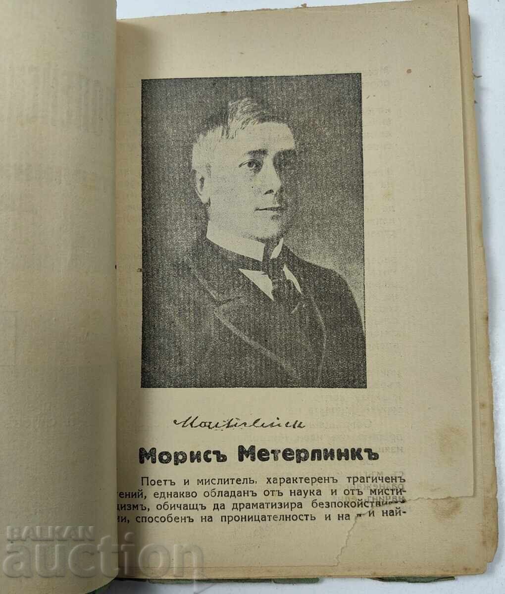 Livrarea 1926 GENIUL EUROPEAN MAETERLINCK DANTE KITTS BAUDELAIRE