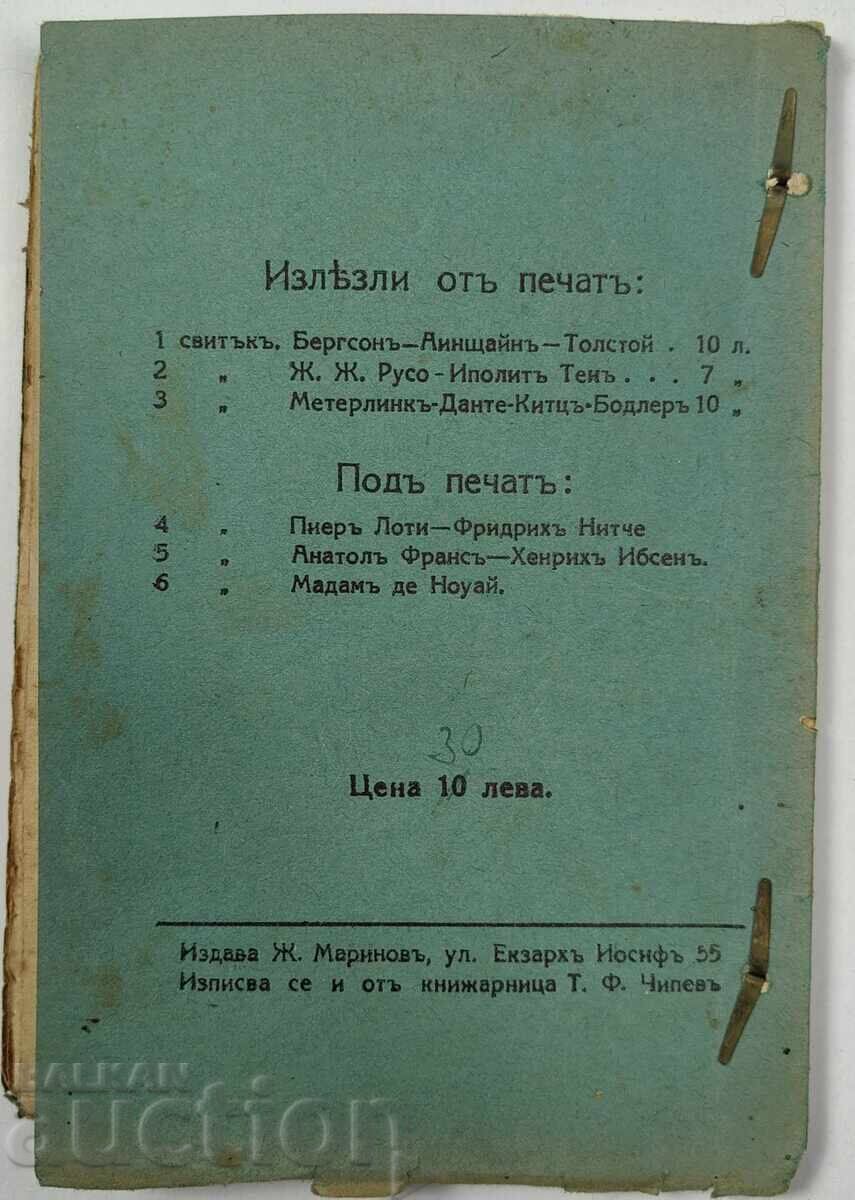 1926 GENIUL EUROPEAN MAETERLINCK DANTE KITTS BAUDELAIRE - 7