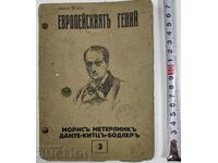 1926 GENIUL EUROPEAN MAETERLINCK DANTE KITTS BAUDELAIRE