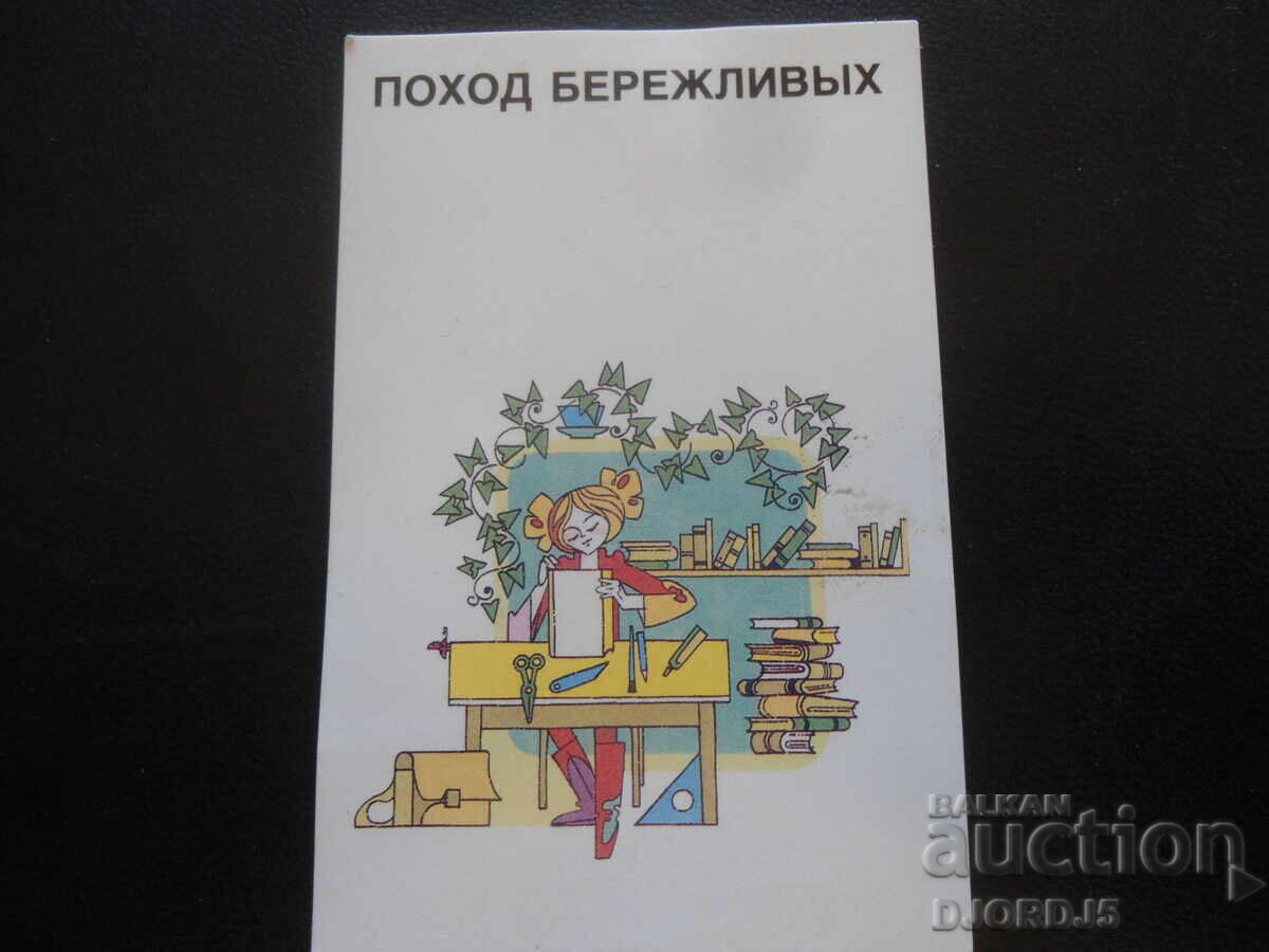 Calendar vechi, 1989 Calendar vechi, 1989