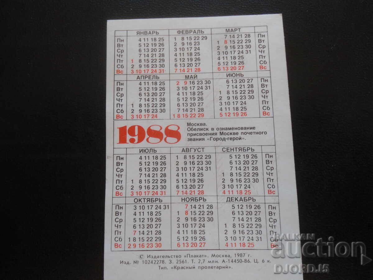 Old calendar, 1988 with price 1.00 BGN | € 0.51
