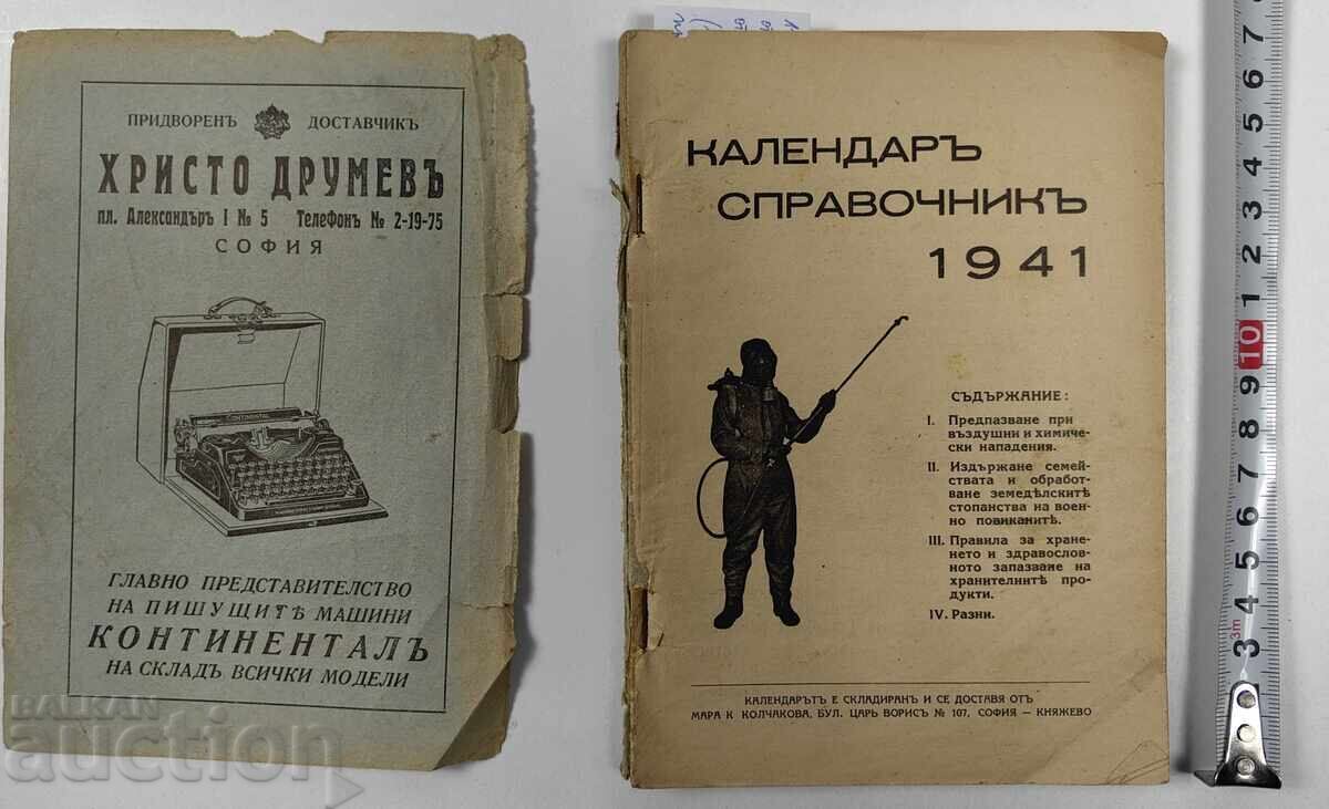 1940 Handbook for Food Storage in Air and Chemical Attacks with price 25.00 BGN | € 12.78