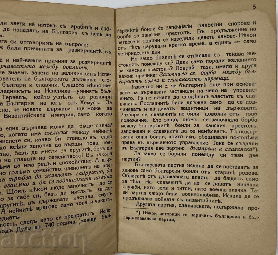Доставка на 1934 РАЗМИРНИ ВРЕМЕНА - ТЕЛЕРИГ И КАРДАМ Доставка на 1934 РАЗМИРНИ ВРЕМЕНА - ТЕЛЕРИГ И КАРДАМ