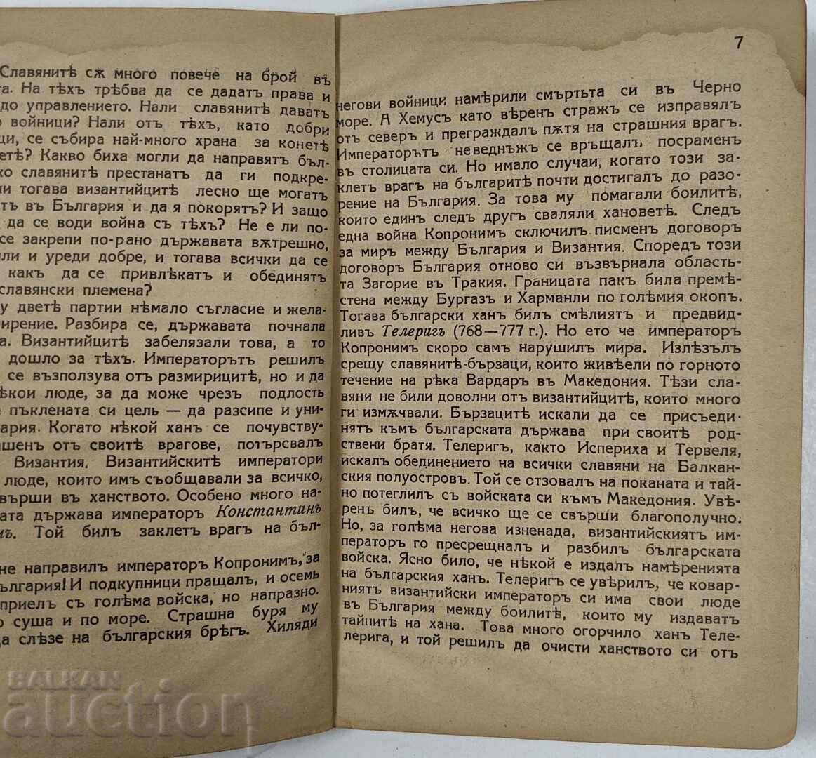 1934 РАЗМИРНИ ВРЕМЕНА - ТЕЛЕРИГ И КАРДАМ - 5 1934 РАЗМИРНИ ВРЕМЕНА - ТЕЛЕРИГ И КАРДАМ - 5