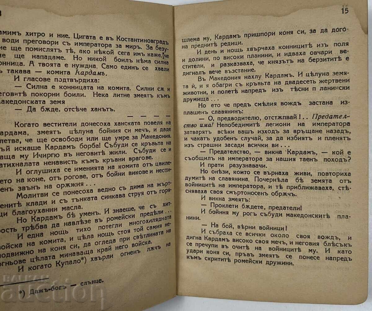 1934 РАЗМИРНИ ВРЕМЕНА - ТЕЛЕРИГ И КАРДАМ - 6 1934 РАЗМИРНИ ВРЕМЕНА - ТЕЛЕРИГ И КАРДАМ - 6