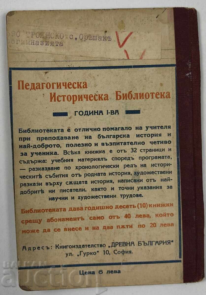 1934 РАЗМИРНИ ВРЕМЕНА - ТЕЛЕРИГ И КАРДАМ - 7 1934 РАЗМИРНИ ВРЕМЕНА - ТЕЛЕРИГ И КАРДАМ - 7
