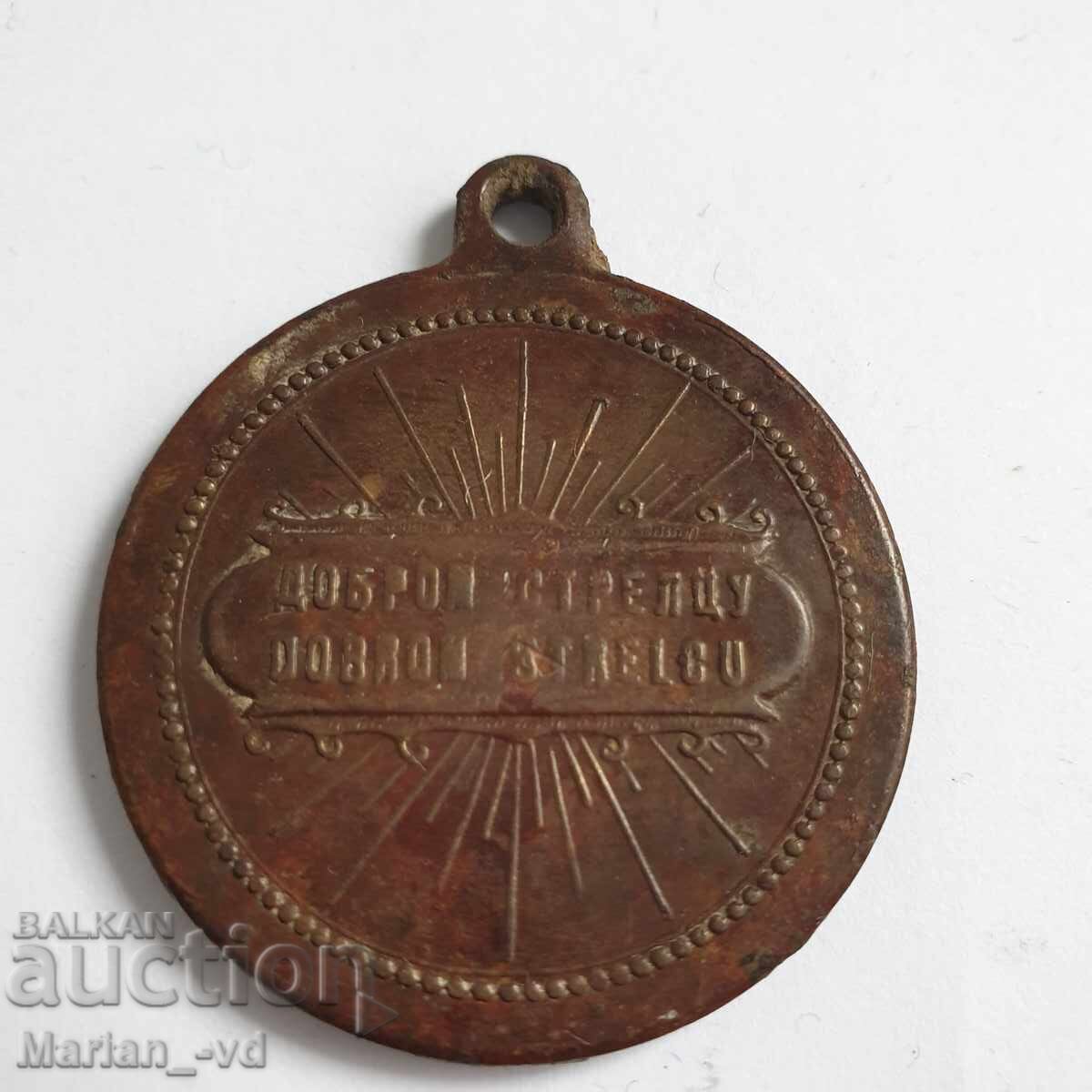 Σερβικό Σήμα Στρατού, Σήμα για Καλό Σκοπευτή, Μετάλλιο με τιμή 50.00 BGN | € 25.56