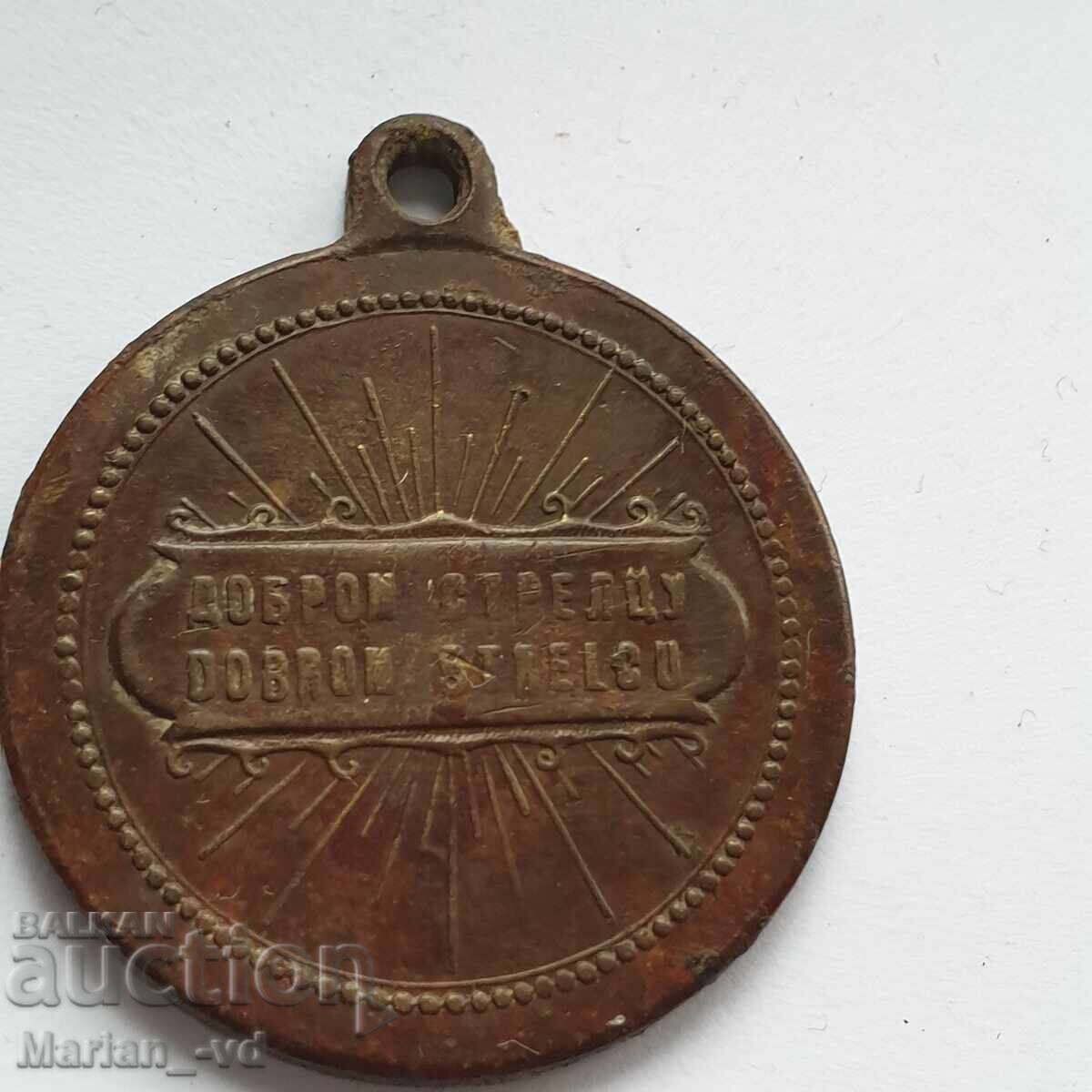 Σερβικό Σήμα Στρατού, Σήμα για Καλό Σκοπευτή, Μετάλλιο - 5