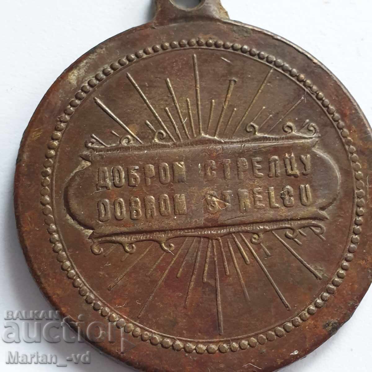 Σερβικό Σήμα Στρατού, Σήμα για Καλό Σκοπευτή, Μετάλλιο - 6