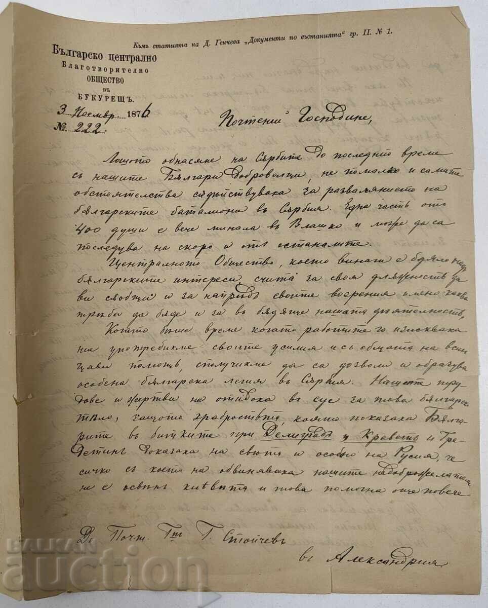 ΒΟΥΛΓΑΡΙΚΗ ΚΕΝΤΡΙΚΗ ΦΙΛΑΝΘΡΩΠΙΚΗ ΕΤΑΙΡΕΙΑ ΒΟΥΚΟΥΡΕΣΤΙΟΥ (ΒΚΦΕ) με τιμή 39.00 BGN | € 19.94