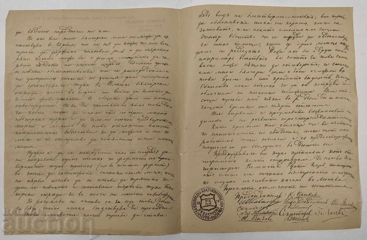 Δημοπρασία ΒΟΥΛΓΑΡΙΚΗ ΚΕΝΤΡΙΚΗ ΦΙΛΑΝΘΡΩΠΙΚΗ ΕΤΑΙΡΕΙΑ ΒΟΥΚΟΥΡΕΣΤΙΟΥ (ΒΚΦΕ)