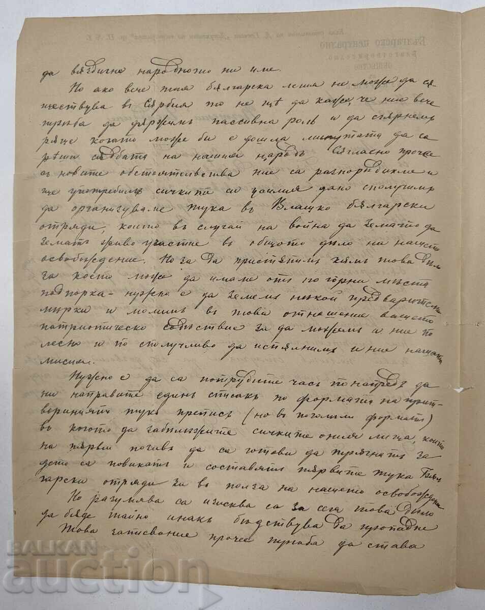 Παράδοση ΒΟΥΛΓΑΡΙΚΗ ΚΕΝΤΡΙΚΗ ΦΙΛΑΝΘΡΩΠΙΚΗ ΕΤΑΙΡΕΙΑ ΒΟΥΚΟΥΡΕΣΤΙΟΥ (ΒΚΦΕ)