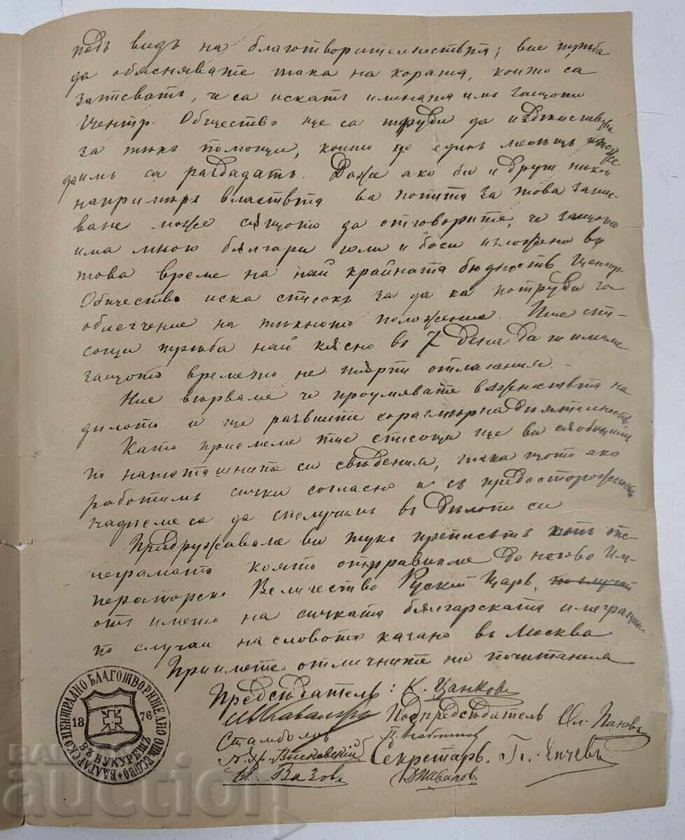 ΒΟΥΛΓΑΡΙΚΗ ΚΕΝΤΡΙΚΗ ΦΙΛΑΝΘΡΩΠΙΚΗ ΕΤΑΙΡΕΙΑ ΒΟΥΚΟΥΡΕΣΤΙΟΥ (ΒΚΦΕ) - 5