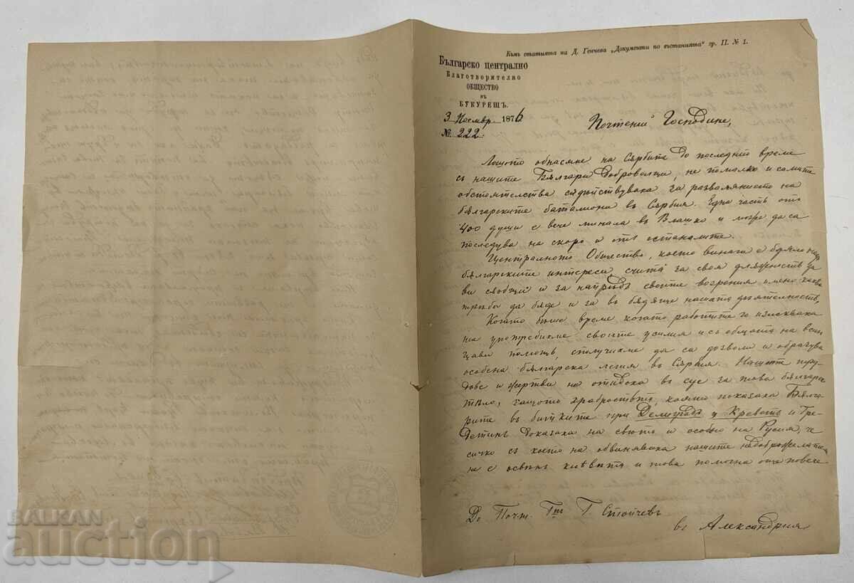 ΒΟΥΛΓΑΡΙΚΗ ΚΕΝΤΡΙΚΗ ΦΙΛΑΝΘΡΩΠΙΚΗ ΕΤΑΙΡΕΙΑ ΒΟΥΚΟΥΡΕΣΤΙΟΥ (ΒΚΦΕ)