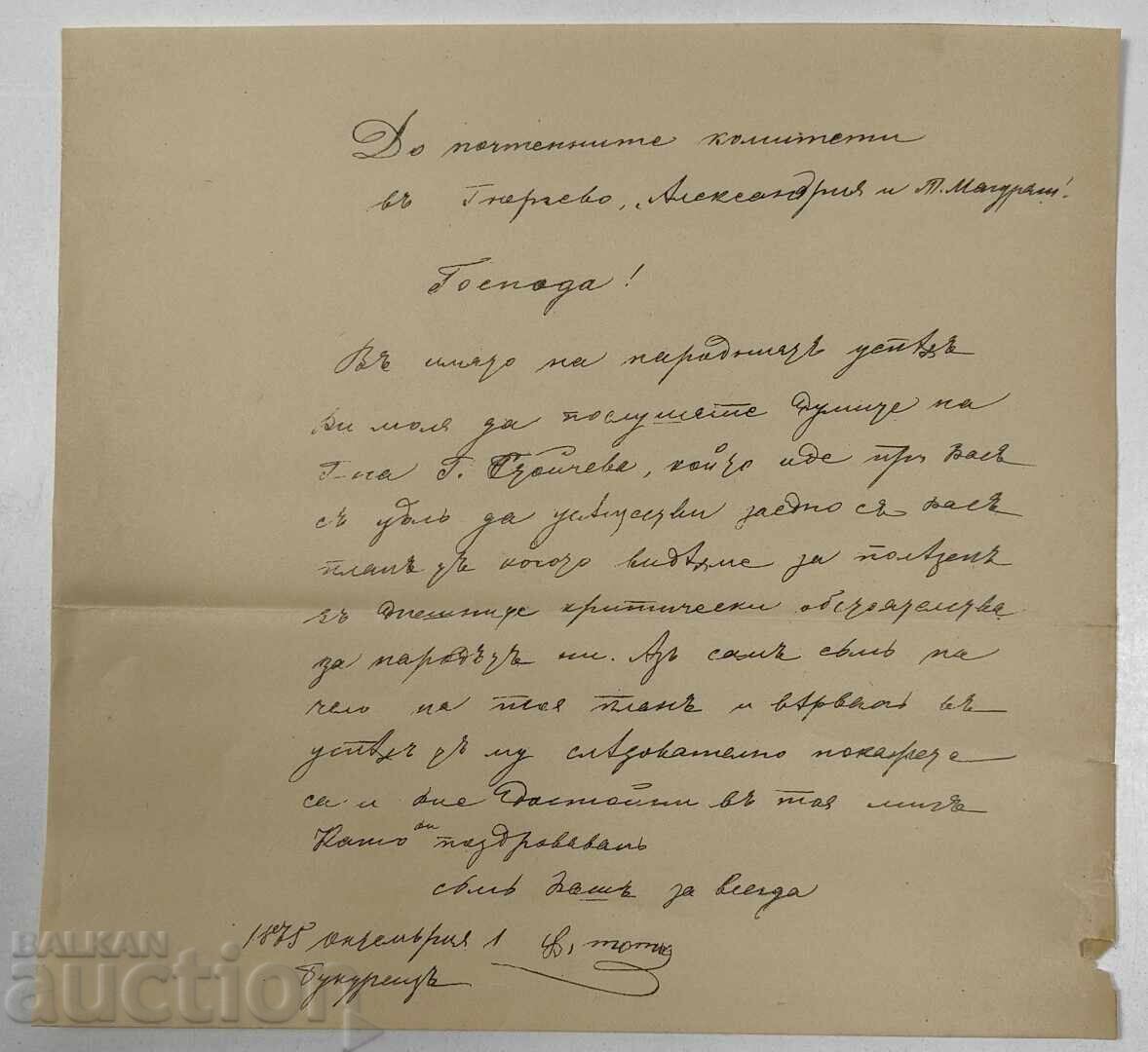 ΒΟΥΛΓΑΡΙΚΗ ΚΕΝΤΡΙΚΗ ΦΙΛΑΝΘΡΩΠΙΚΗ ΕΤΑΙΡΕΙΑ ΒΟΥΚΟΥΡΕΣΤΙΟΥ (ΒΚΦΕ)