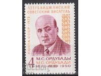 Чиста марка  Мамед Саид Ордубади  писател 1972 от СССР