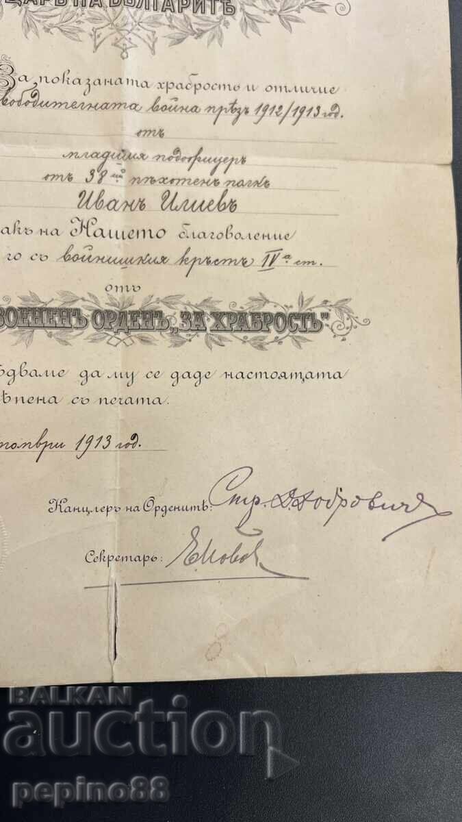 Царска Военна Грамота с цена 150.00 лв. | € 76.69