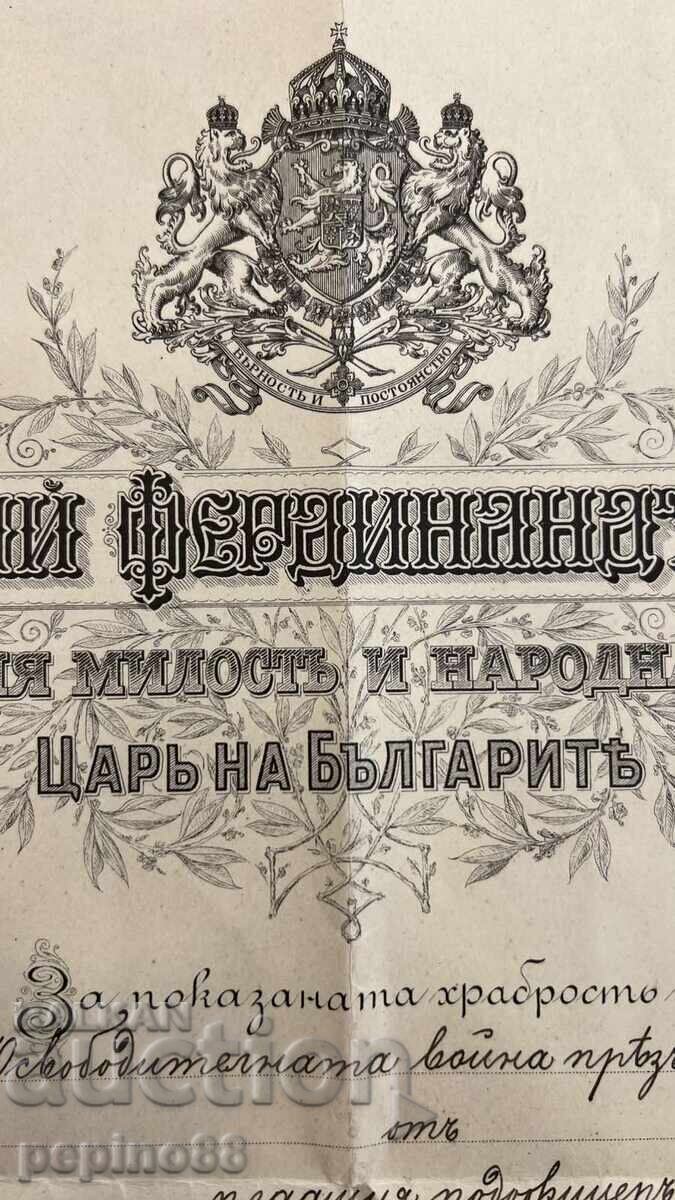 Аукцион Царска Военна Грамота