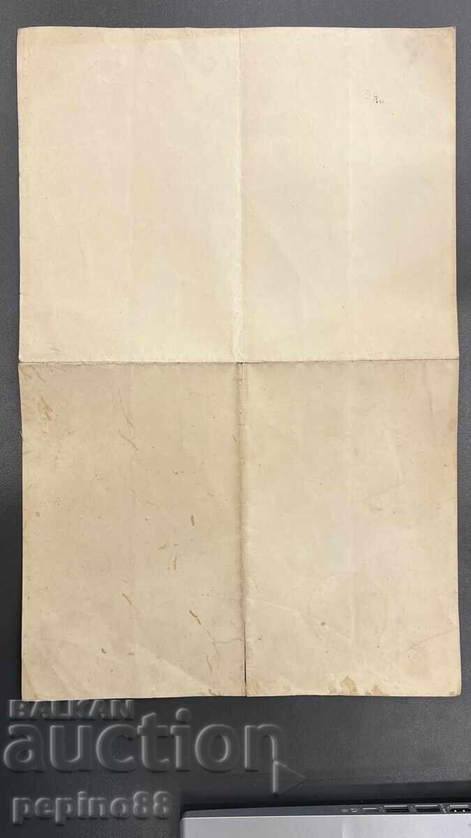 Доставка на Царска Военна Грамота