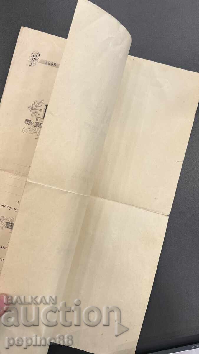 Царска Военна Грамота - 5