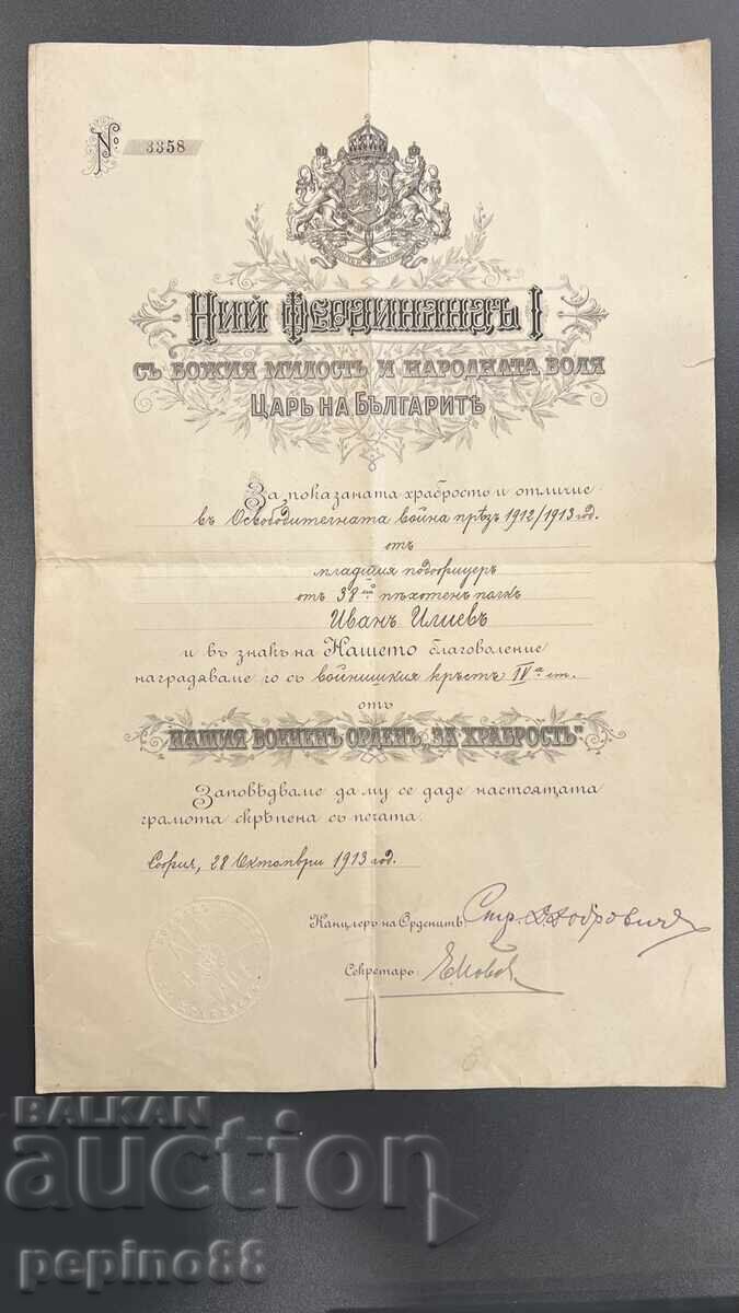 Царска Военна Грамота