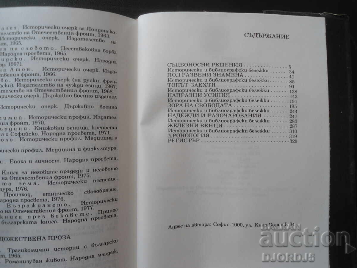 Έπος από κατορθώματα και δόξα, Ιβάν Μπογκντάνοφ - 6