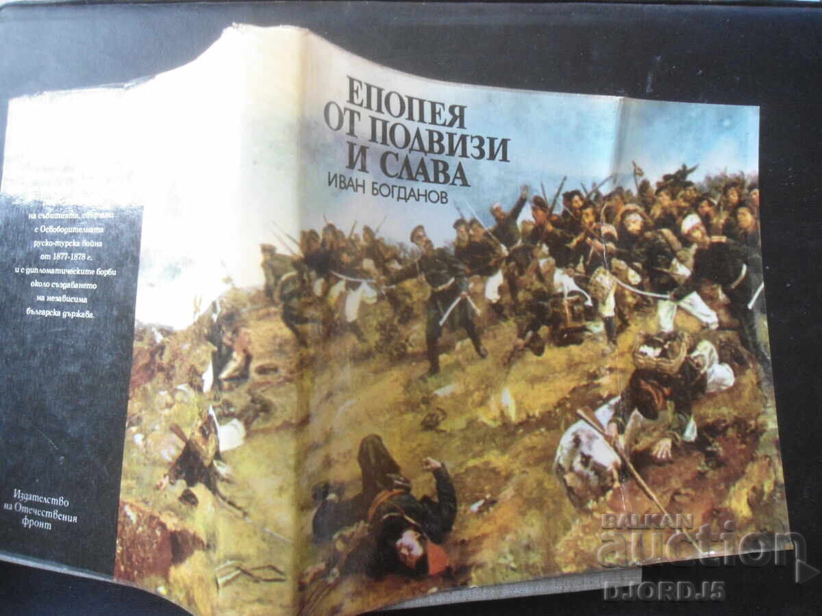 Έπος από κατορθώματα και δόξα, Ιβάν Μπογκντάνοφ - 7