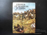Έπος από κατορθώματα και δόξα, Ιβάν Μπογκντάνοφ