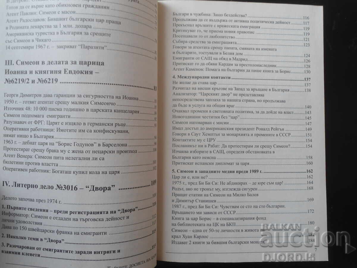 Δημοπρασία Τα μυστικά αρχεία του τσάρου, Αλεξία Ντιμιτρόβα
