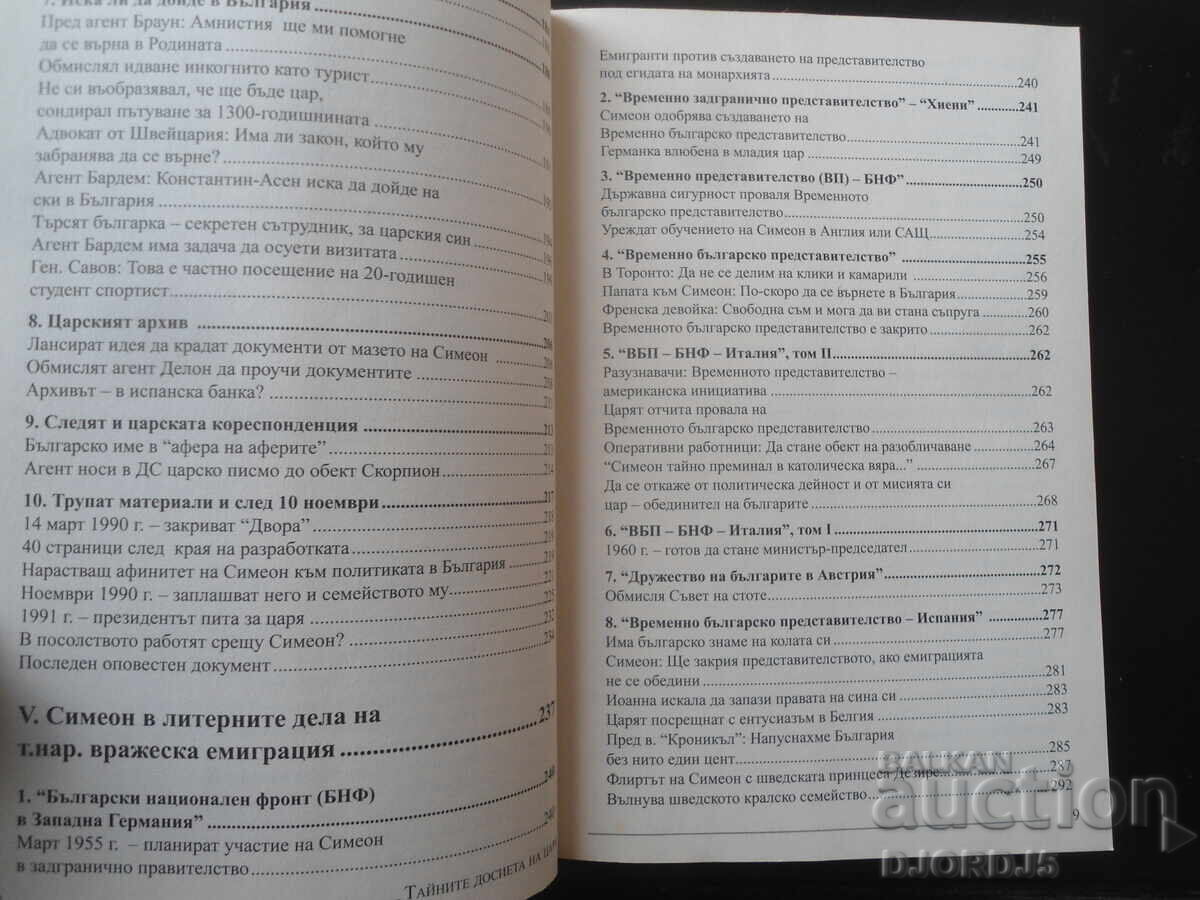 Παράδοση Τα μυστικά αρχεία του τσάρου, Αλεξία Ντιμιτρόβα