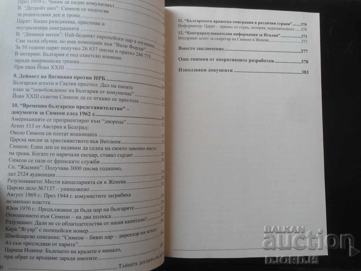 Τα μυστικά αρχεία του τσάρου, Αλεξία Ντιμιτρόβα - 5