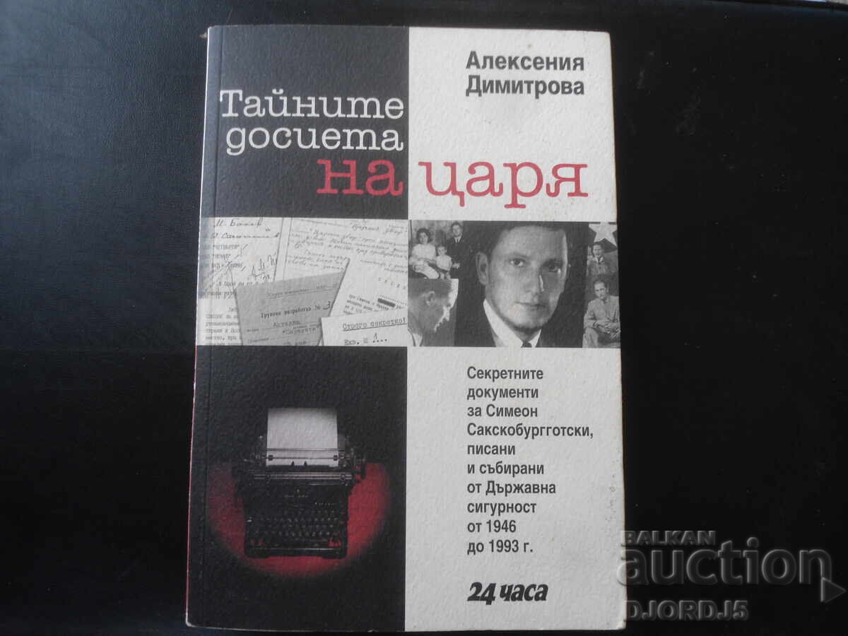 Τα μυστικά αρχεία του τσάρου, Αλεξία Ντιμιτρόβα