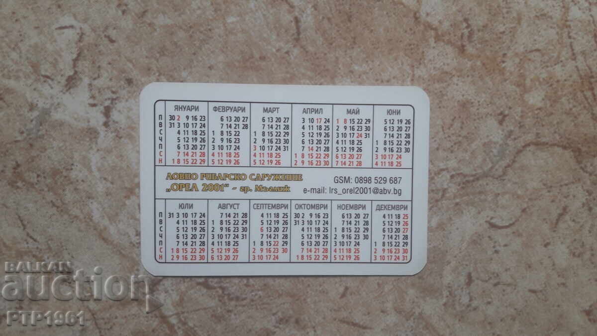 ημερολόγιο κυνηγιού με τιμή 3.00 BGN | € 1.53