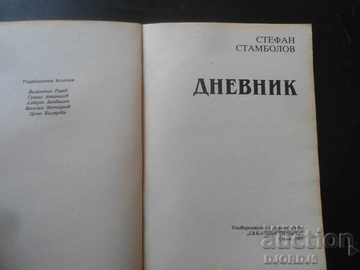 DIARY, Stefan Stambolov with price 5.00 BGN | € 2.56