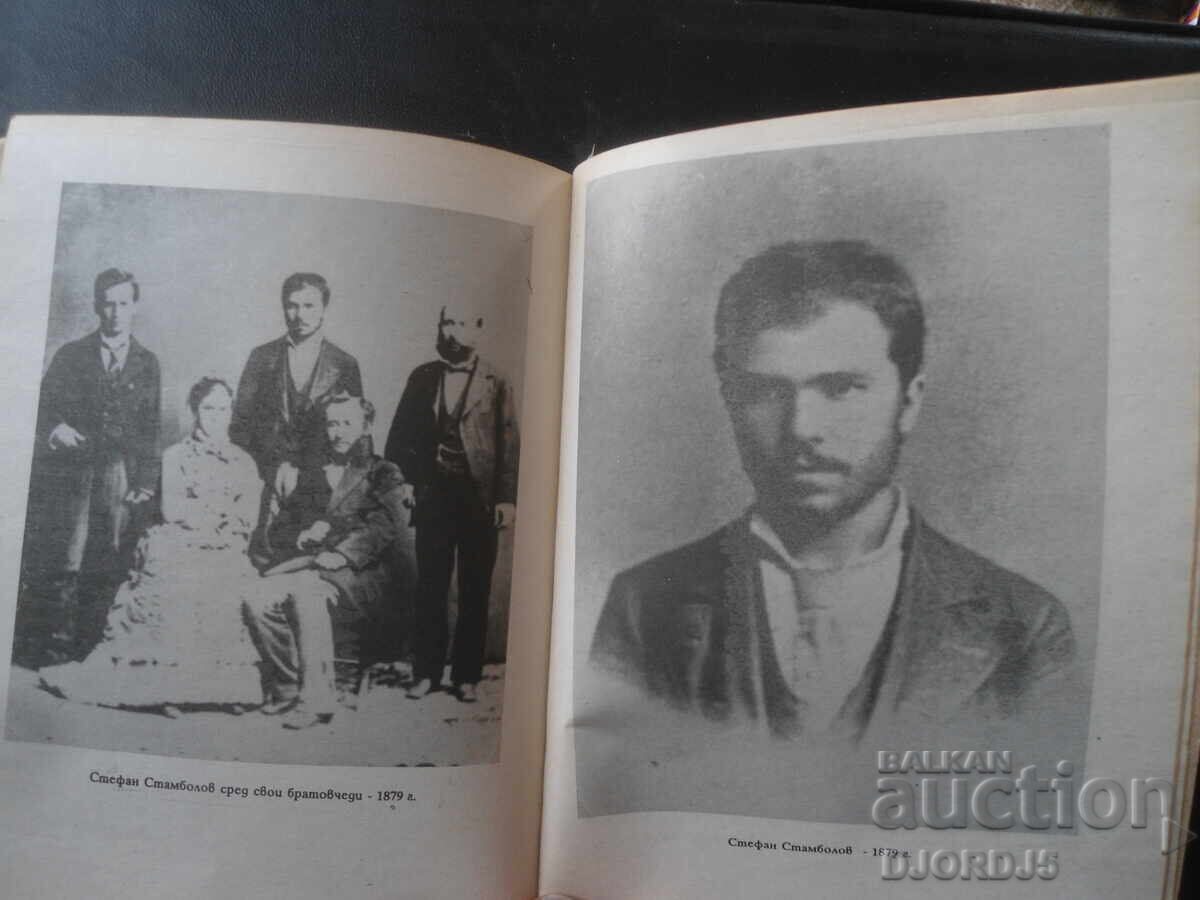 Auction  DIARY, Stefan Stambolov