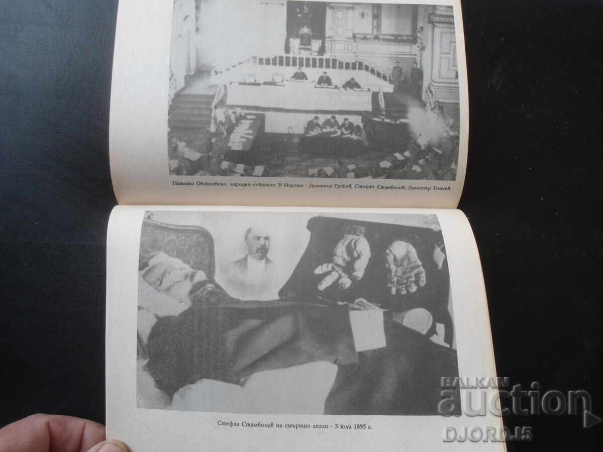 DIARY, Stefan Stambolov - 5