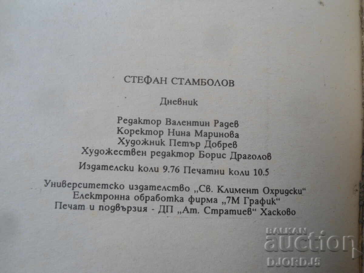 DIARY, Stefan Stambolov - 6