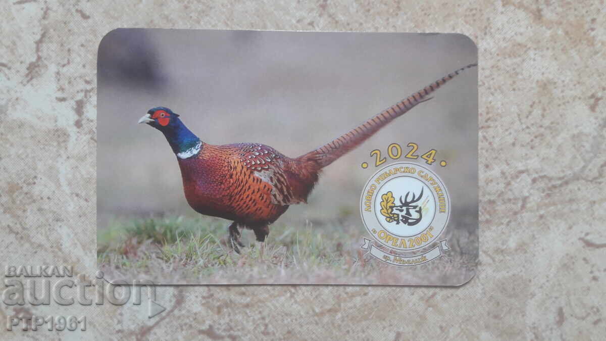 ημερολόγιο κυνηγιού