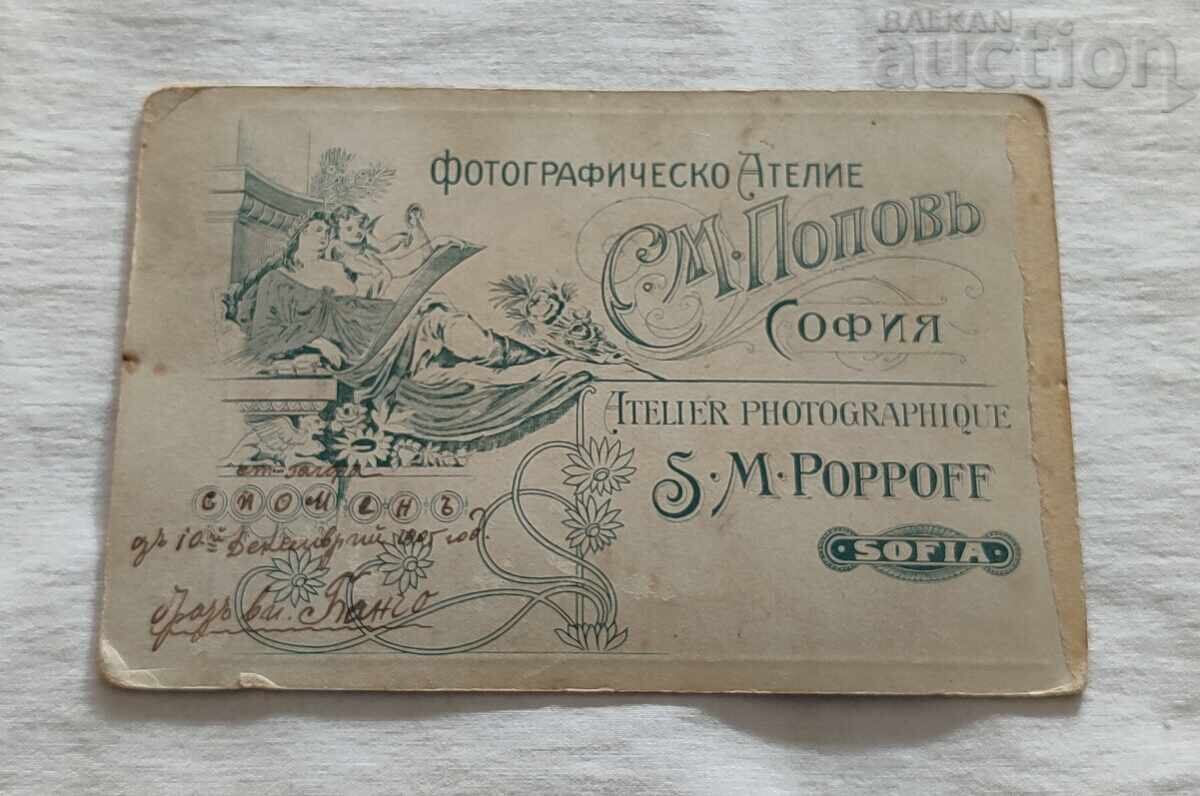 ФОТОГРАФИЯ Г. КАЦАРОВ СТ.ЗАГОРА 1905 г. СНИМКА КАРТОН с цена 10.00 лв. | € 5.11