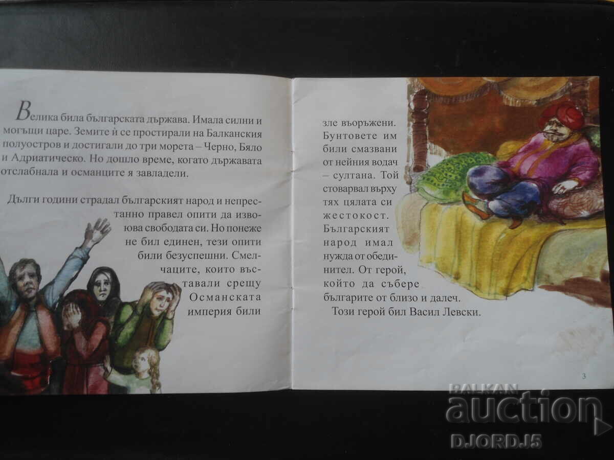 Δημοπρασία Πες μου για τη Λέφσκι