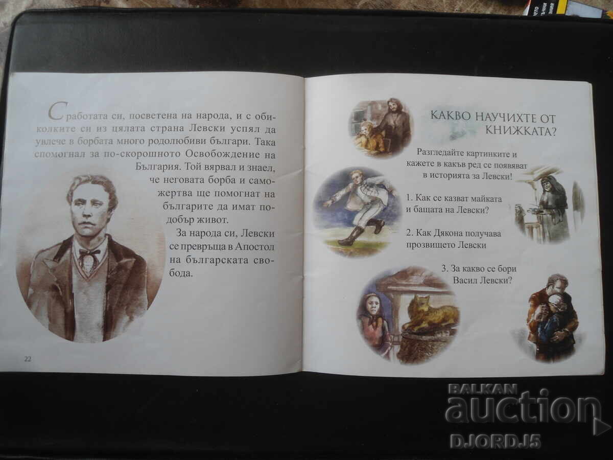 Πες μου για τη Λέφσκι - 6