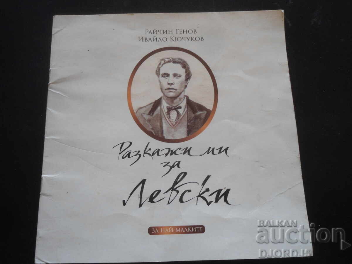 Πες μου για τη Λέφσκι