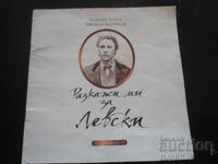 Πες μου για τη Λέφσκι